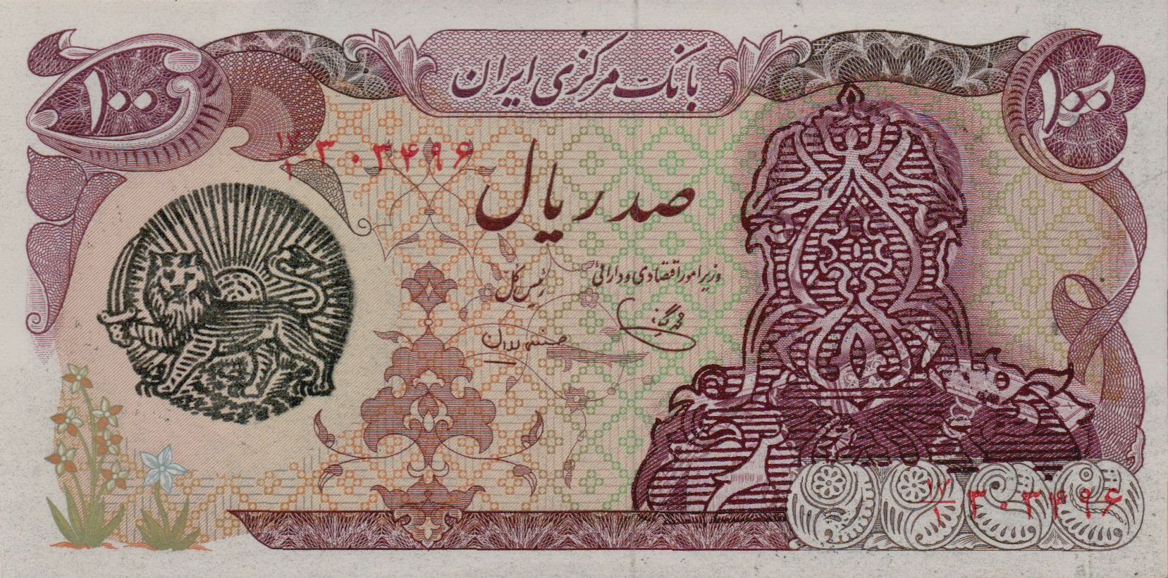 Iran 100 1979 UNC P-112/b